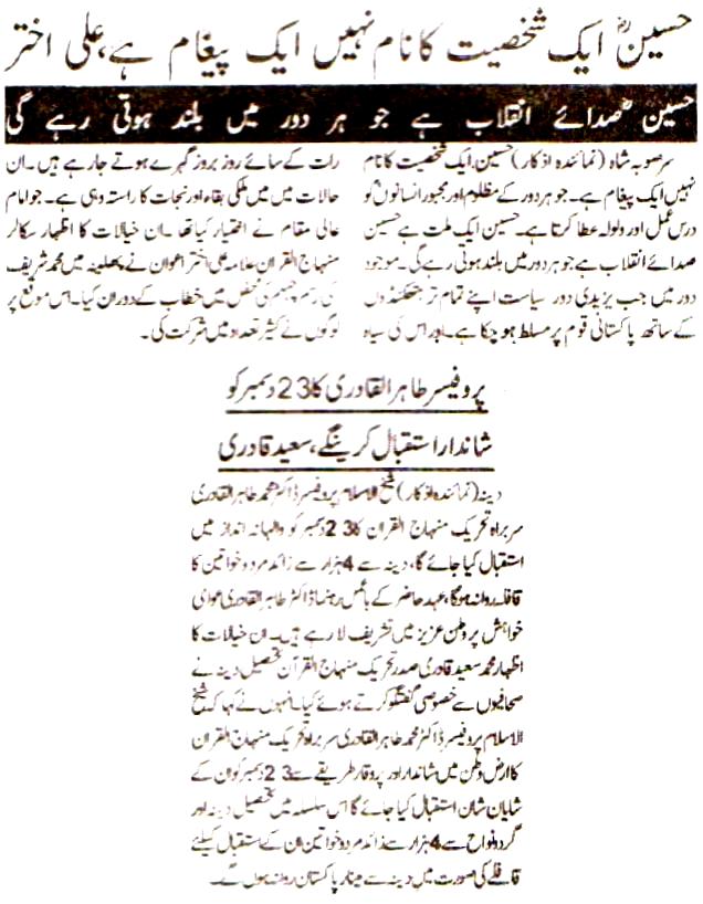 تحریک منہاج القرآن Minhaj-ul-Quran  Print Media Coverage پرنٹ میڈیا کوریج Daily Azkar
